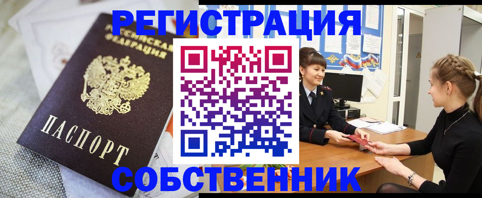 временная регистрация для всех в Волгограде