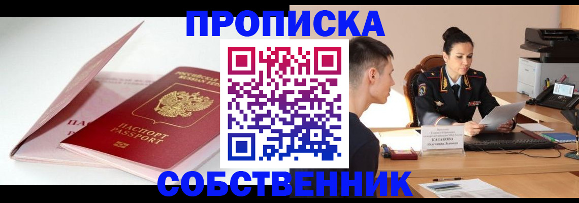 купить прописку в Волгограде