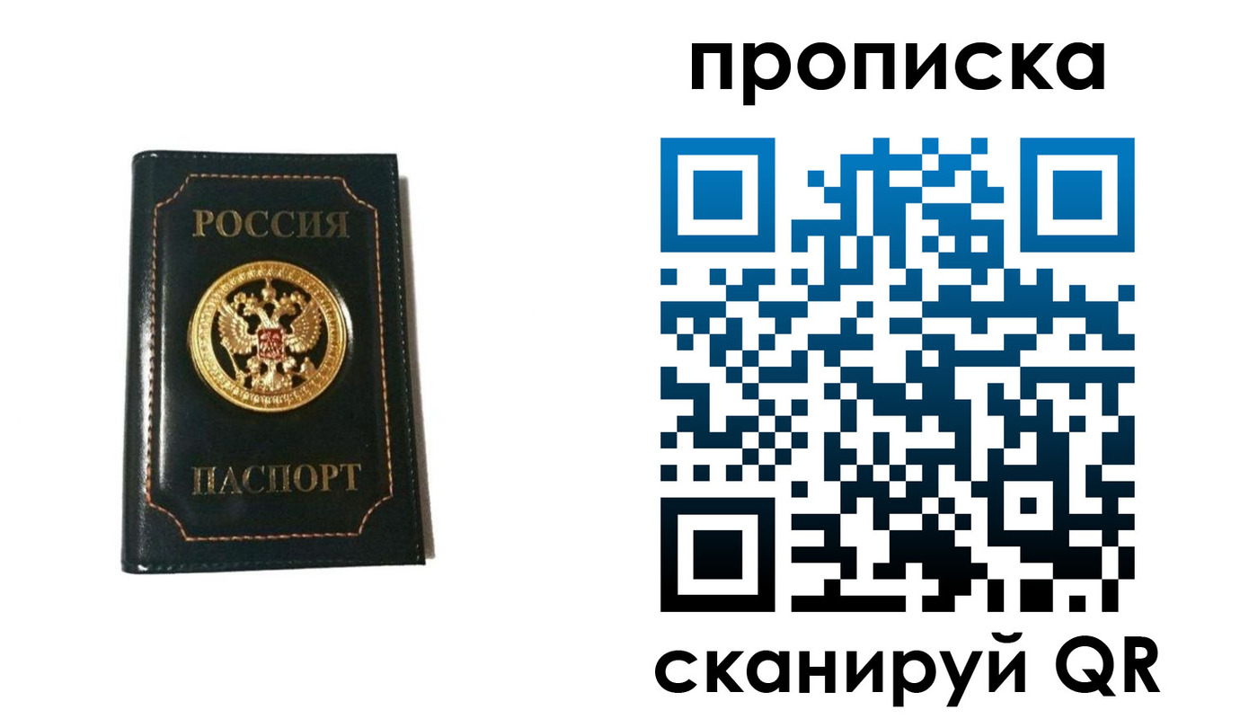 прописка от собственника в Волгограде