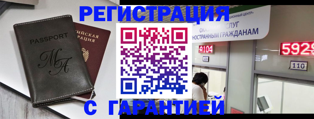 временная регистрация законно в Волгограде