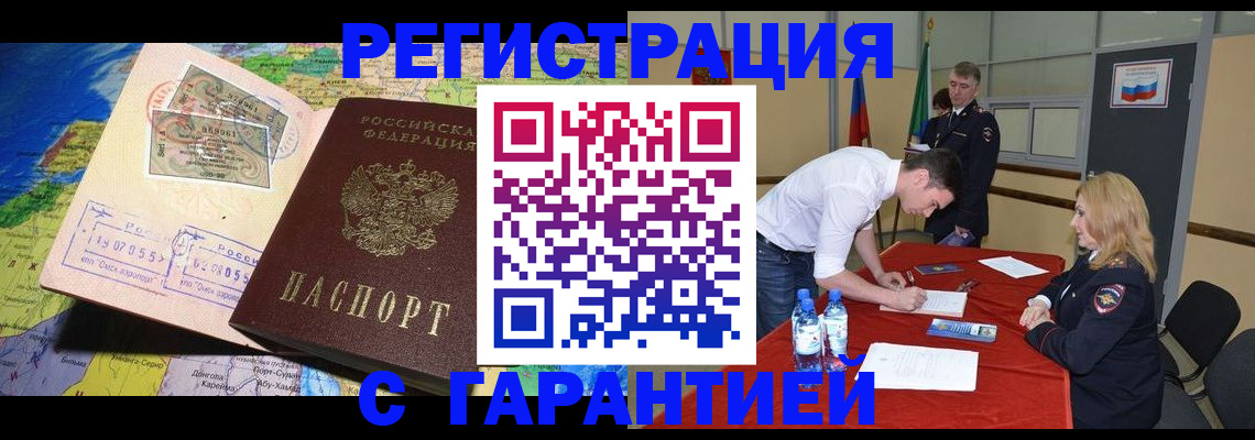 прописка регистрация в Волгограде