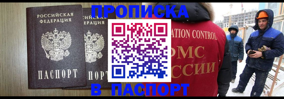 прописка законно в Волгограде