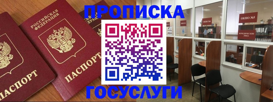 прописка в квартире в Волгограде